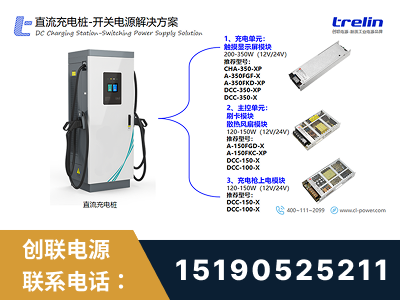 鄂州-直流充电桩-开关电源解决方案