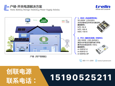 鄂州-户储-开关电源解决方案